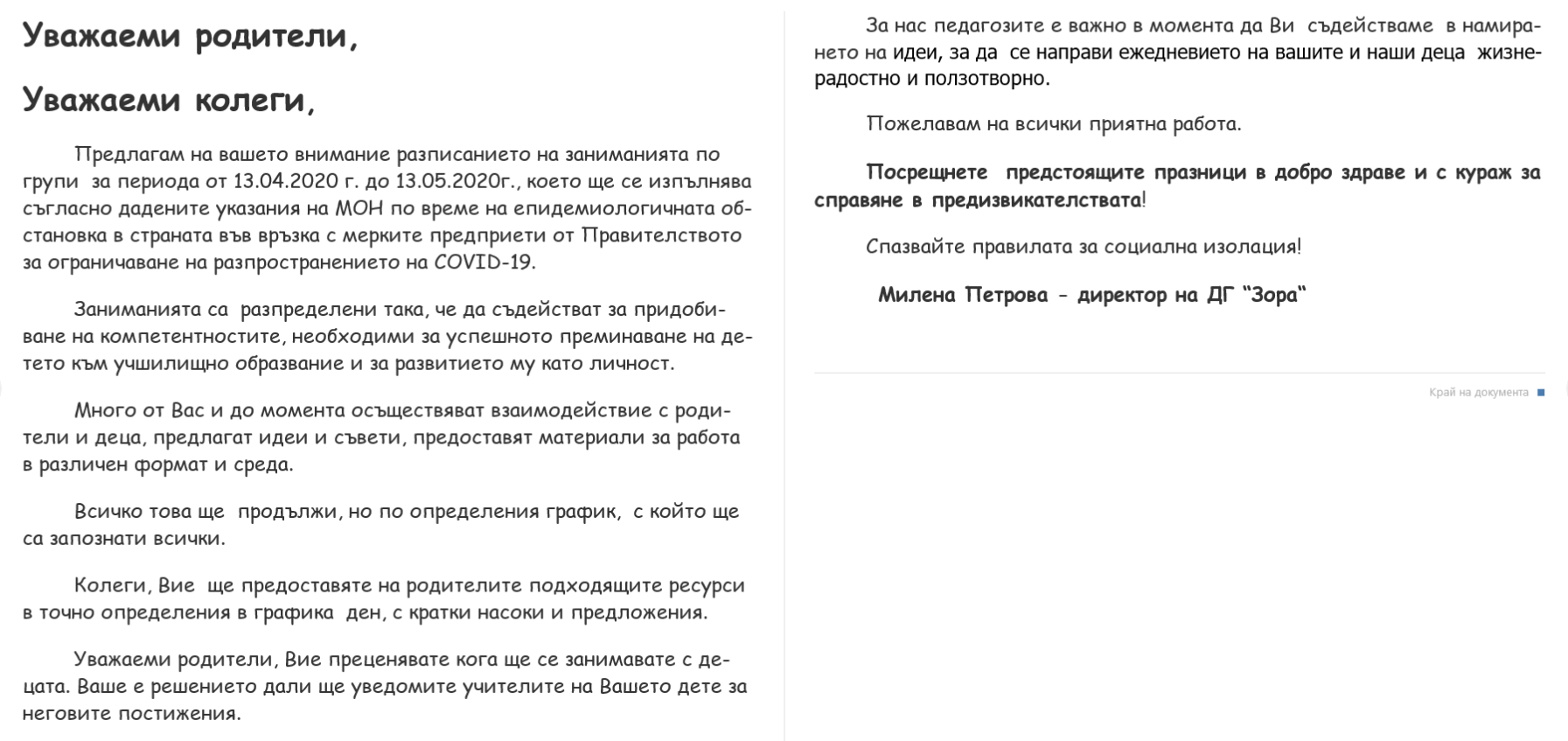 Занимания