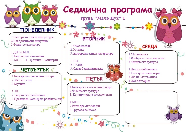 програма мечо пух 1