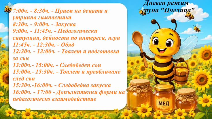 Дневен Режим 1 (1)